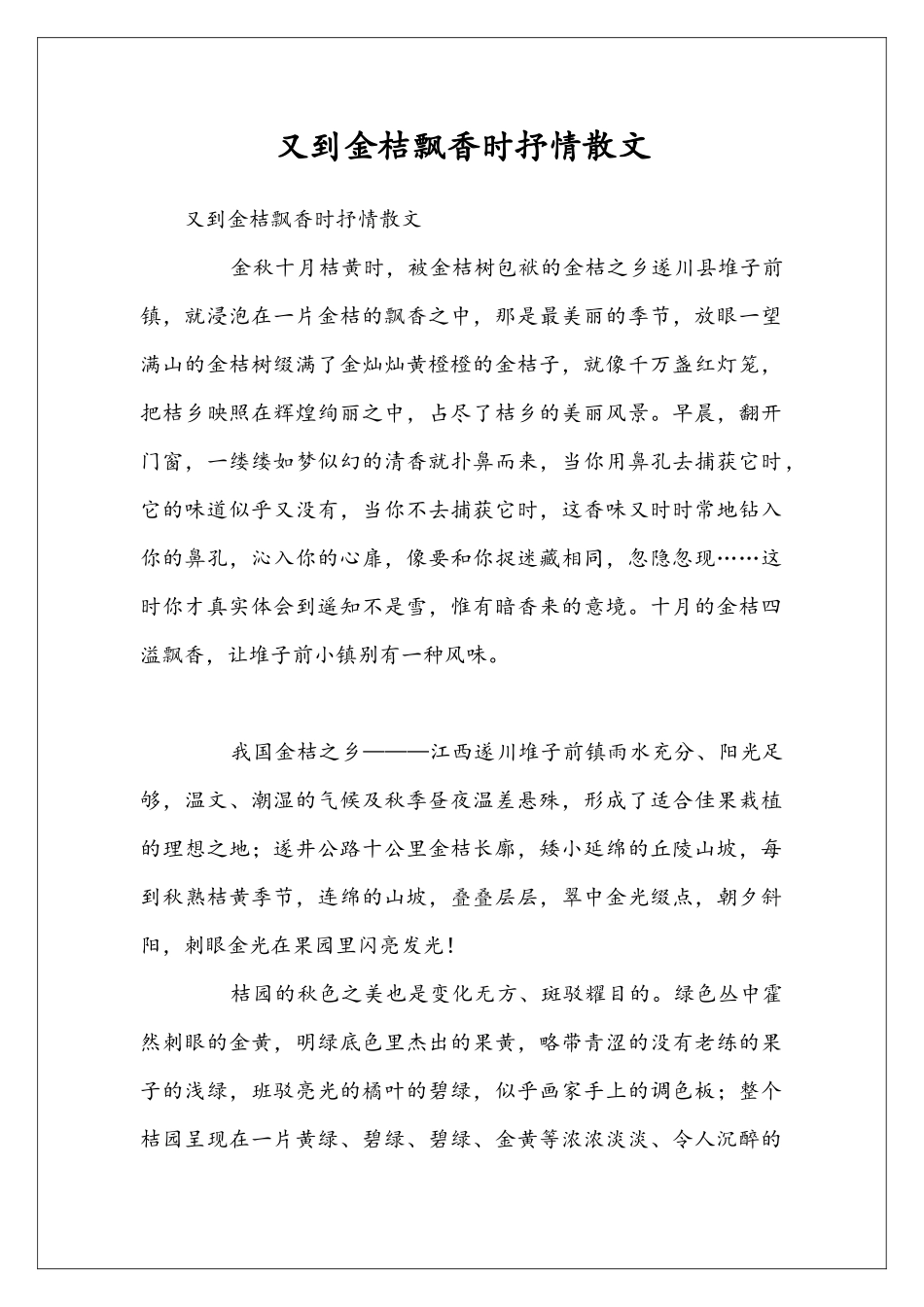 又到金桔飘香时抒情散文_第1页