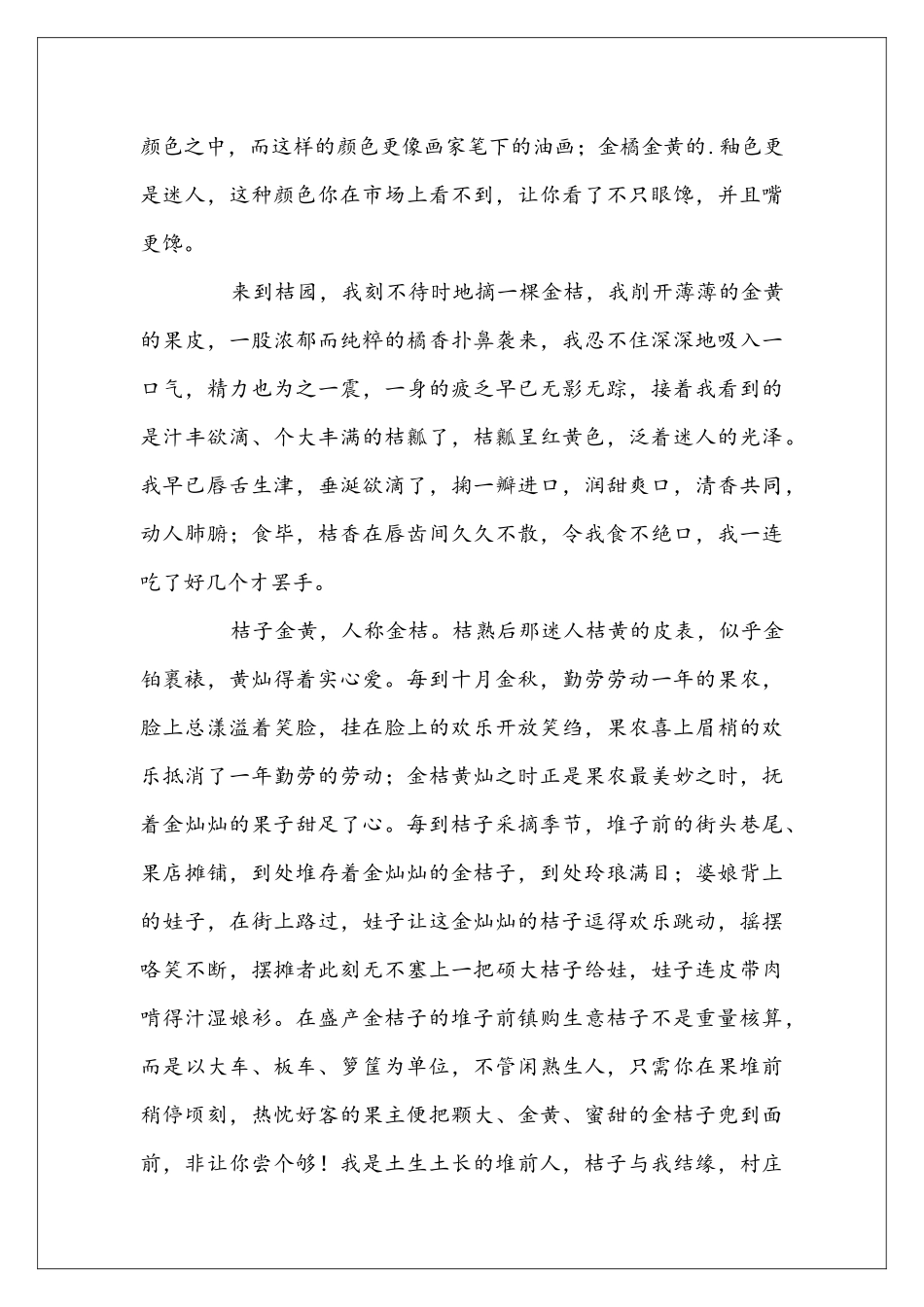 又到金桔飘香时抒情散文_第2页