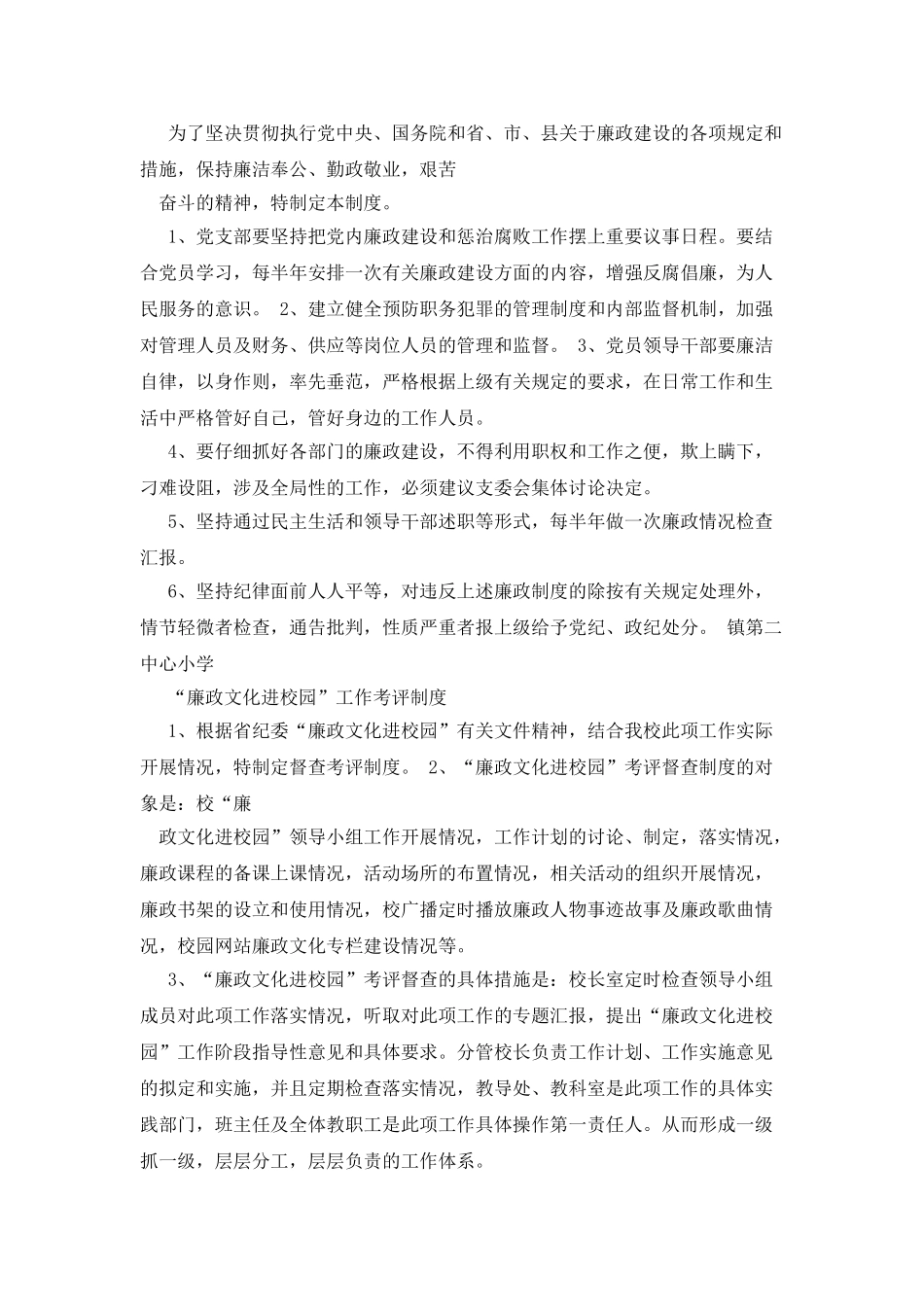 参选廉政文化进校园示范点材料_第2页