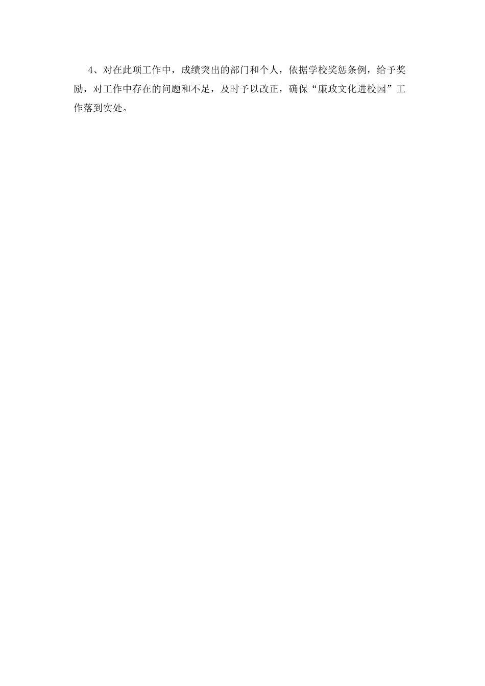 参选廉政文化进校园示范点材料_第3页