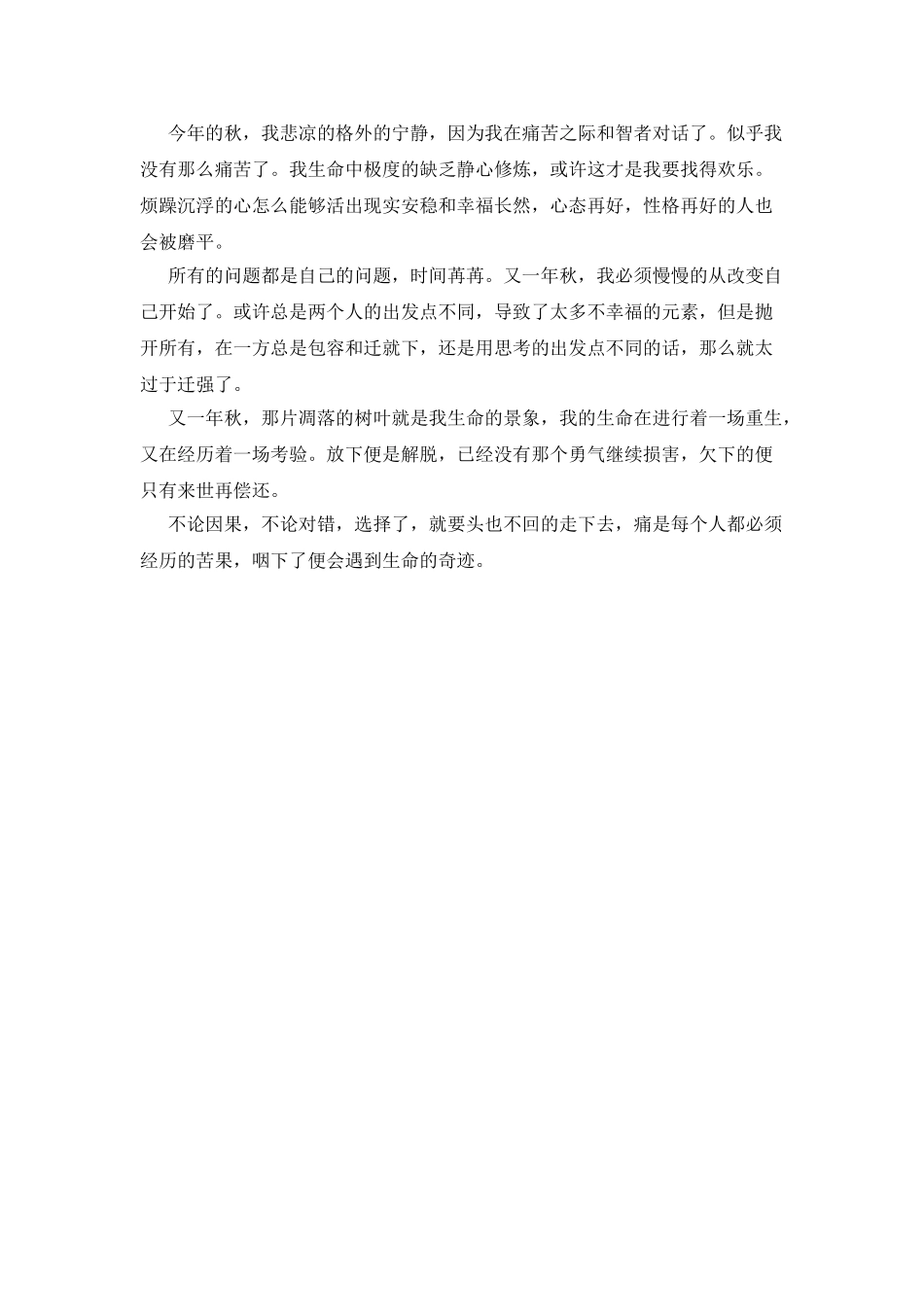 又一年秋天-那片凋谢的落叶_第2页