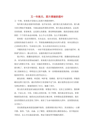 又一年秋天-那片凋谢的落叶