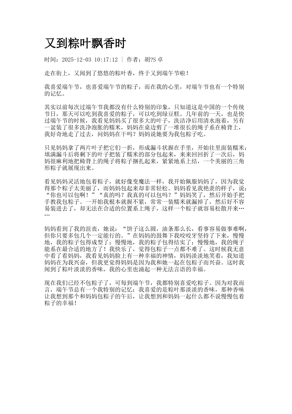 又到粽叶飘香时_第1页