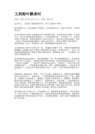 又到粽叶飘香时