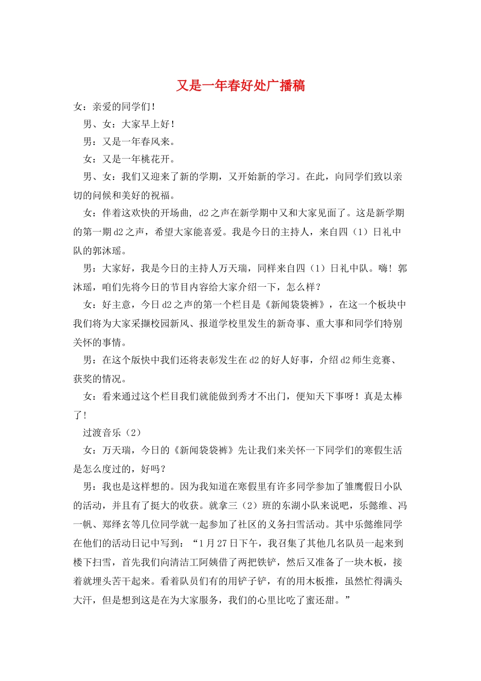 又是一年春好处广播稿_第1页