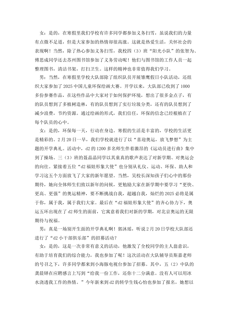 又是一年春好处广播稿_第2页