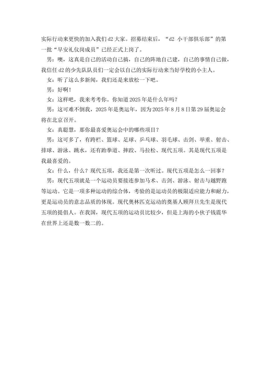 又是一年春好处广播稿_第3页