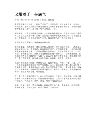 又增添了一份底气