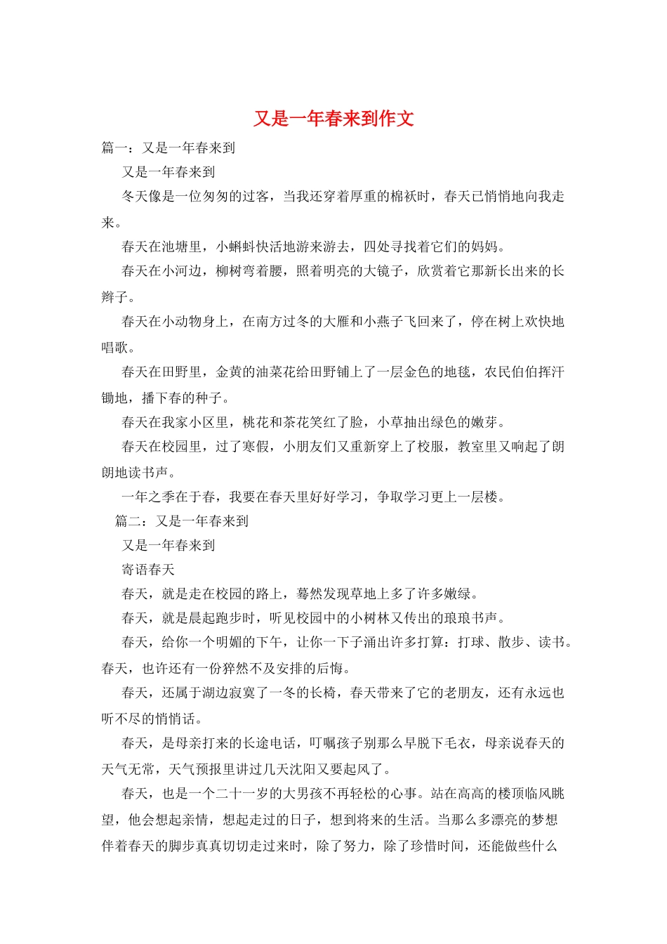 又是一年春来到作文_第1页