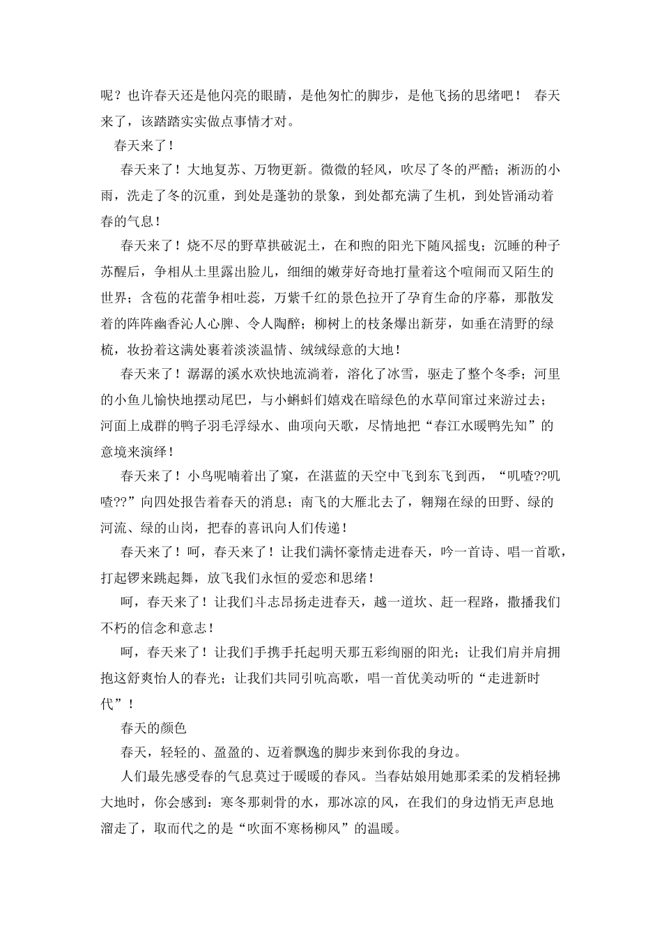 又是一年春来到作文_第2页