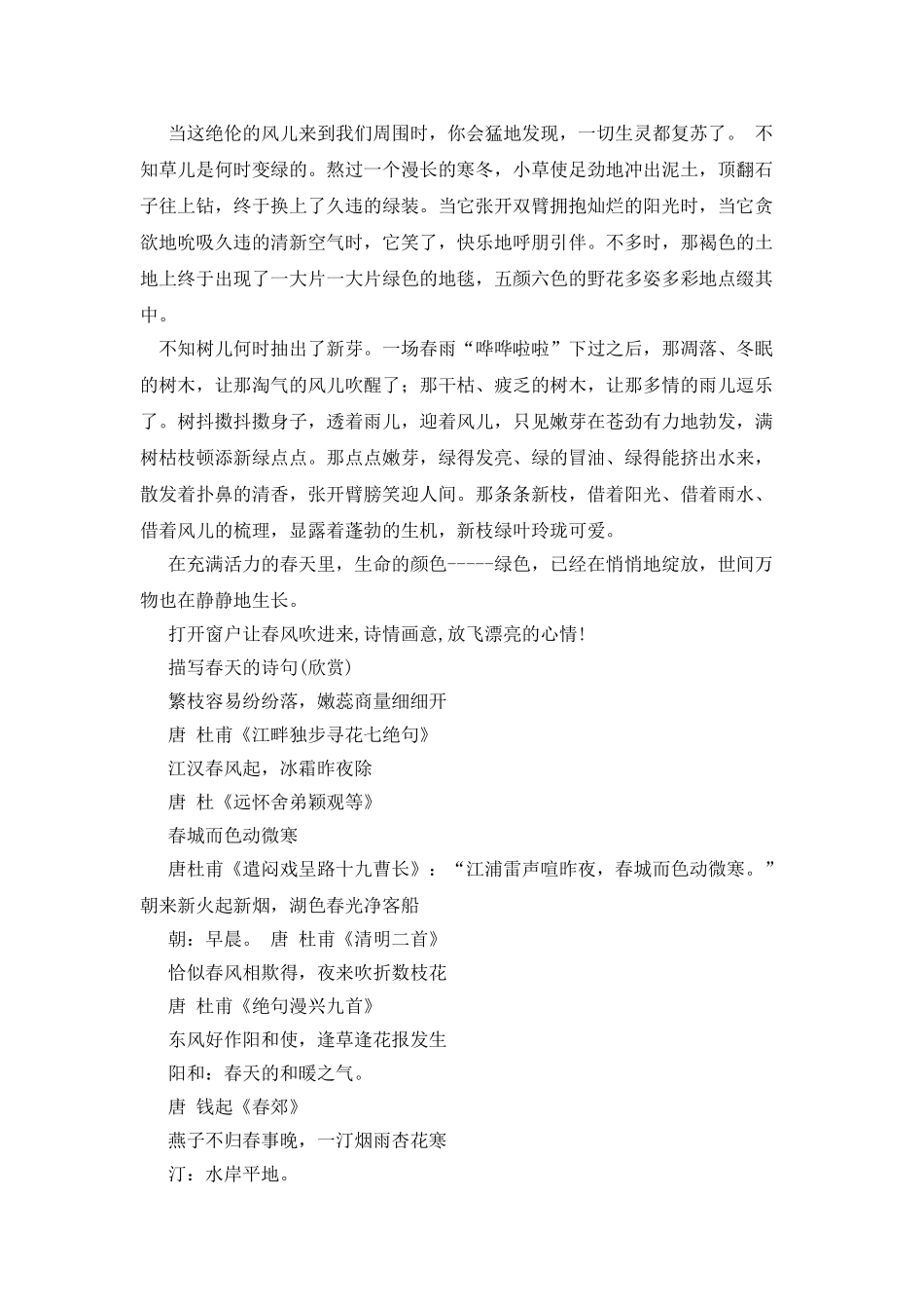 又是一年春来到作文_第3页