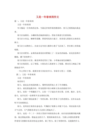 又是一年春来到作文