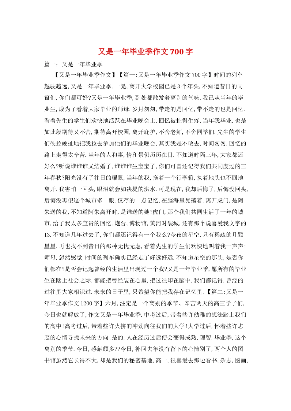 又是一年毕业季作文700字_第1页