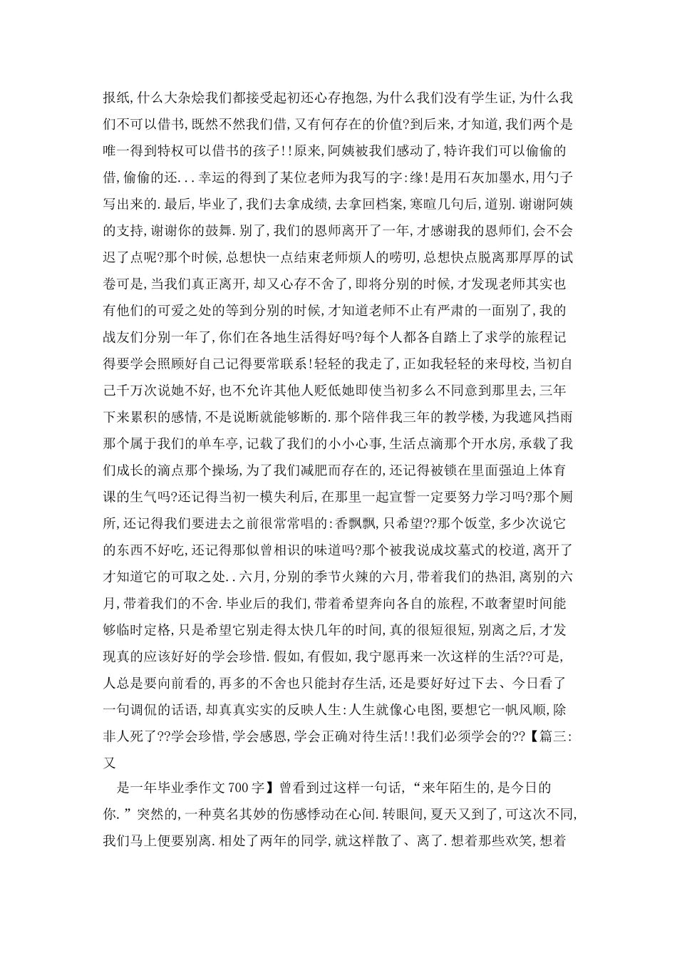 又是一年毕业季作文700字_第2页