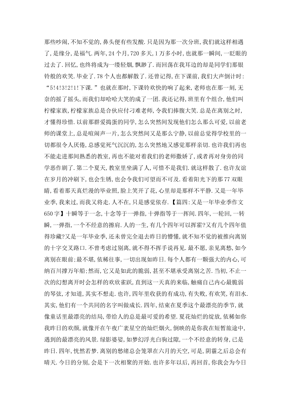 又是一年毕业季作文700字_第3页