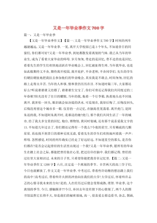 又是一年毕业季作文700字