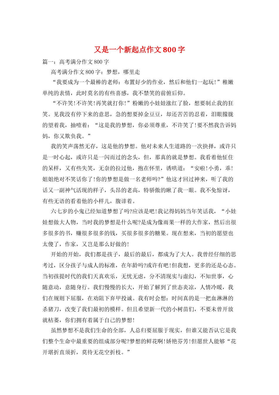又是一个新起点作文800字_第1页