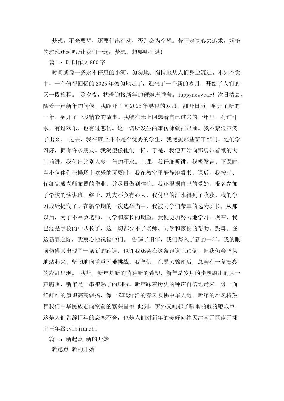 又是一个新起点作文800字_第2页