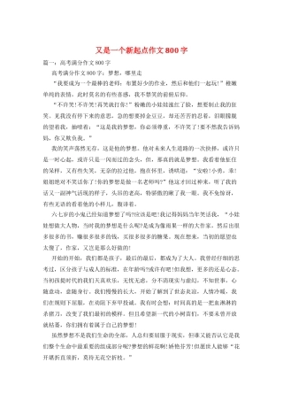 又是一个新起点作文800字