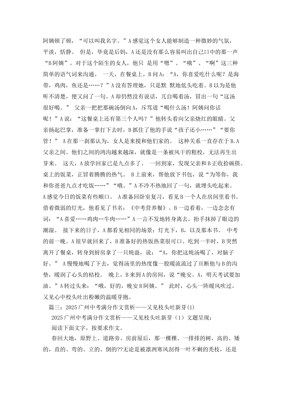 又见枝头吐新芽作文800字_第2页