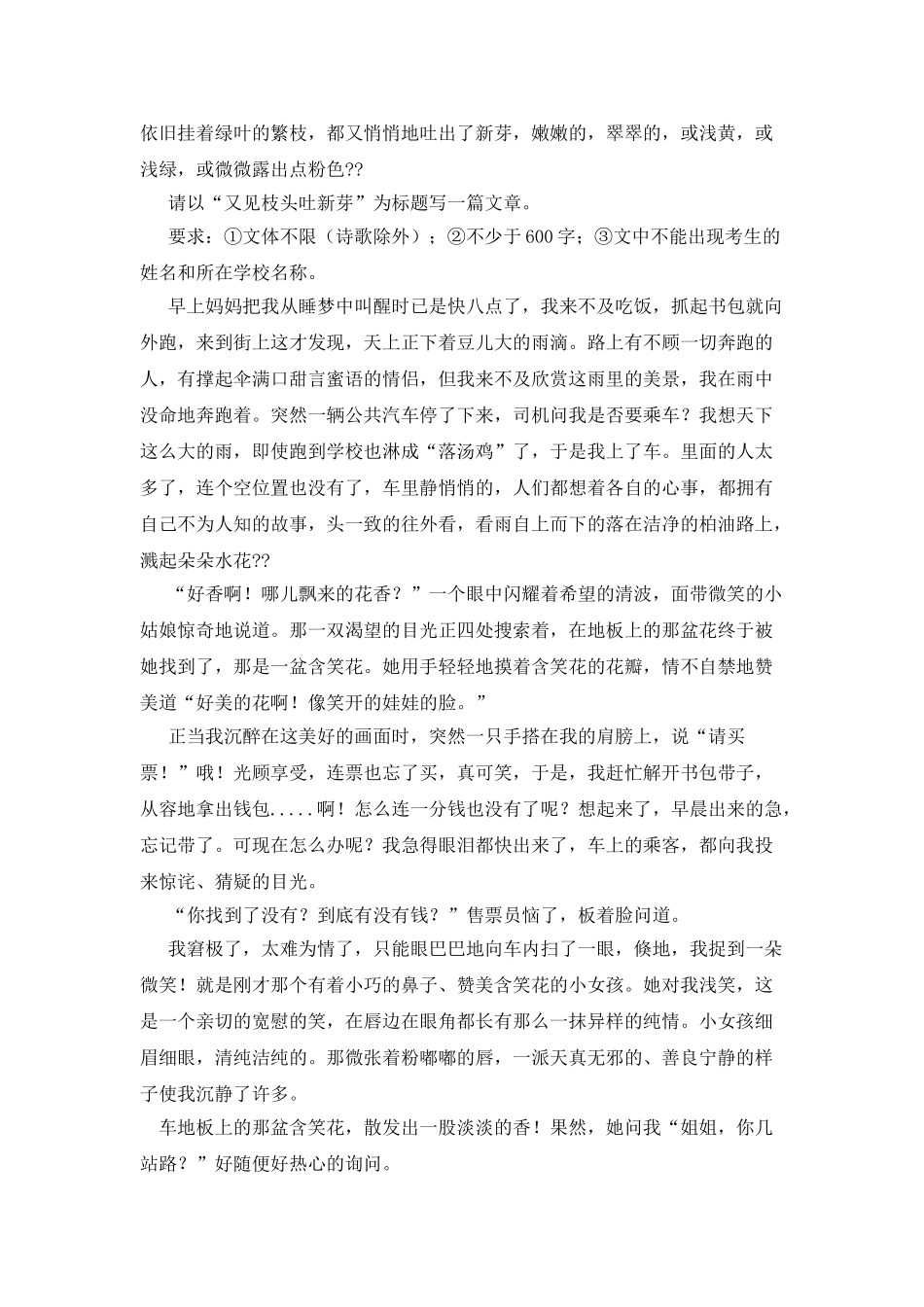 又见枝头吐新芽作文800字_第3页