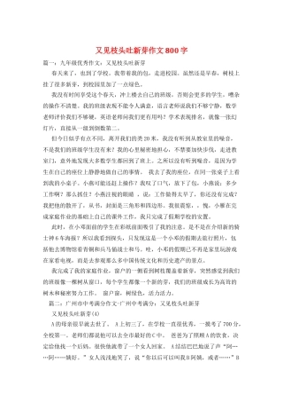 又见枝头吐新芽作文800字