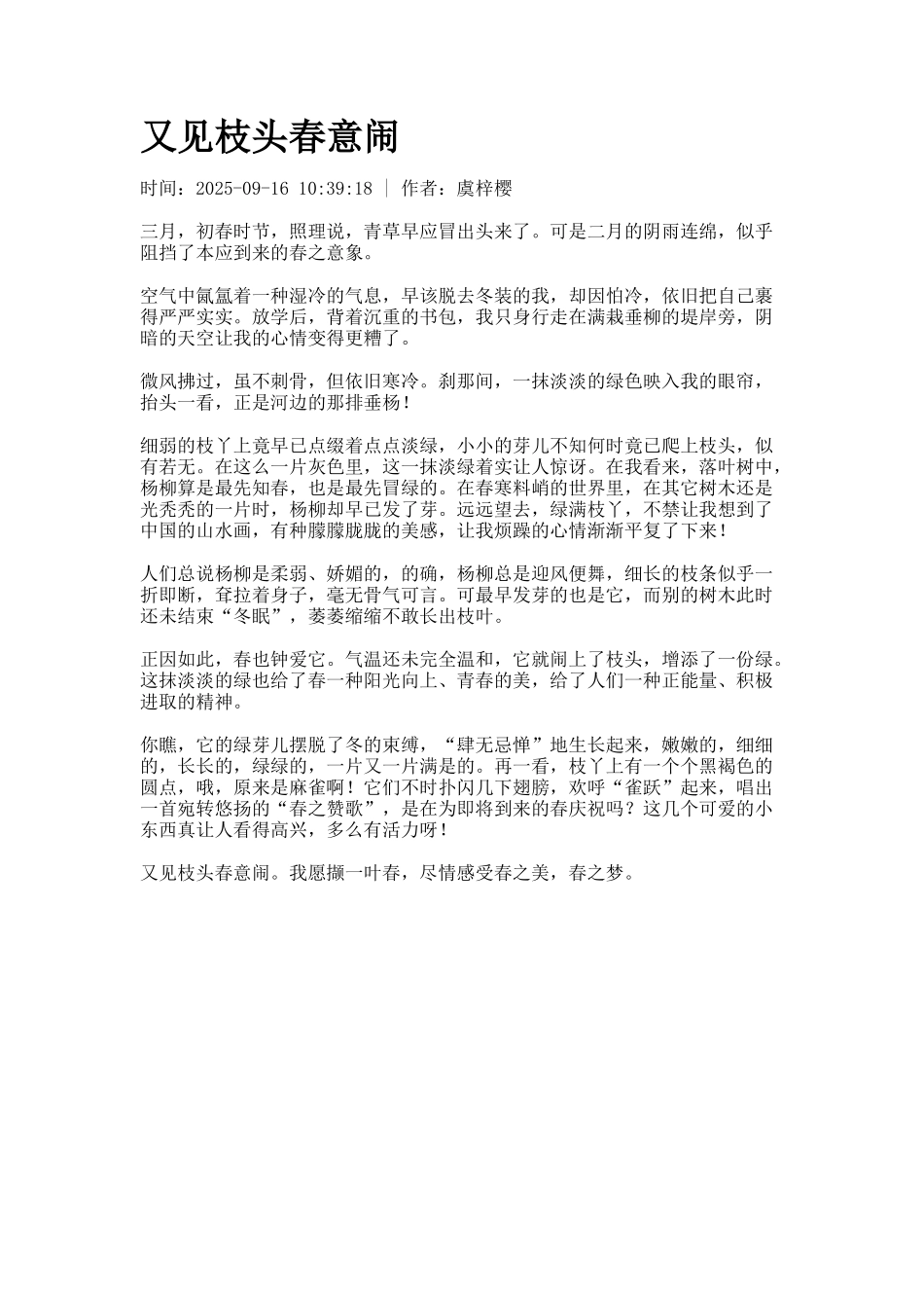 又见枝头春意闹_第1页