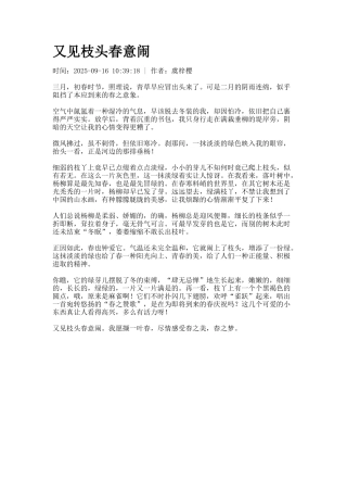 又见枝头春意闹