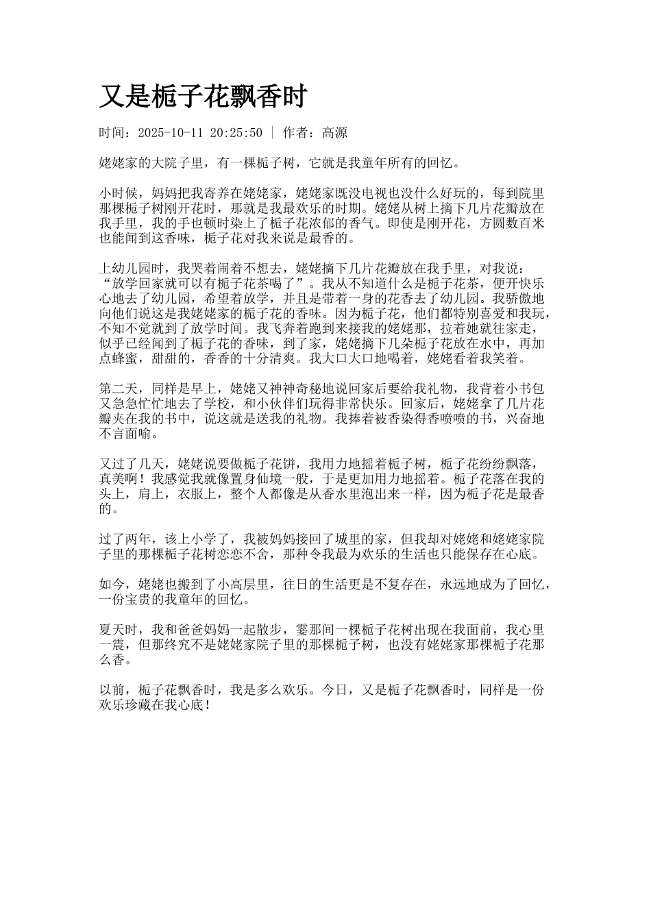 又是栀子花飘香时_第1页