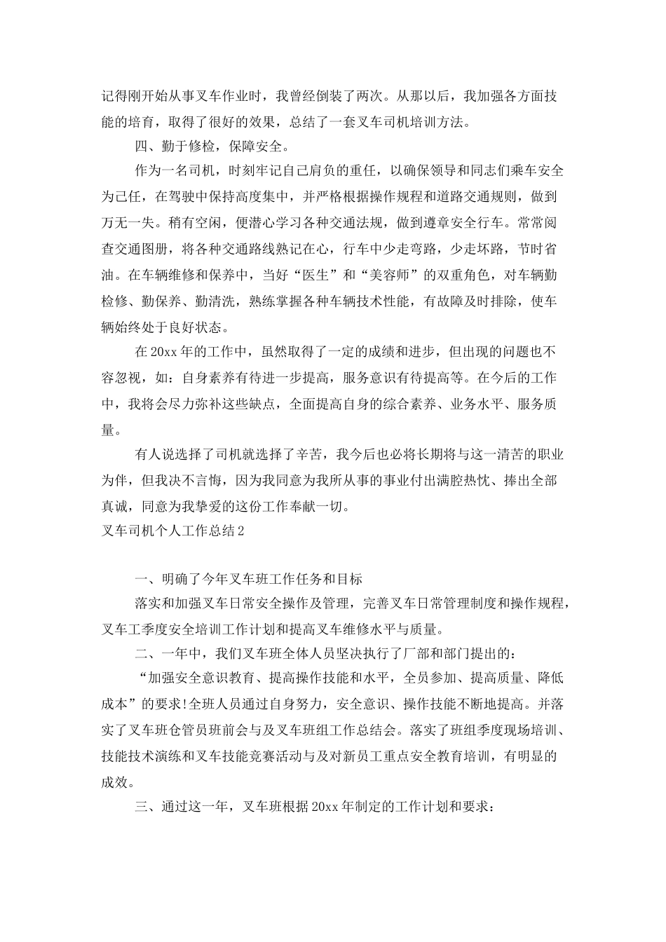 叉车司机个人工作总结_第2页