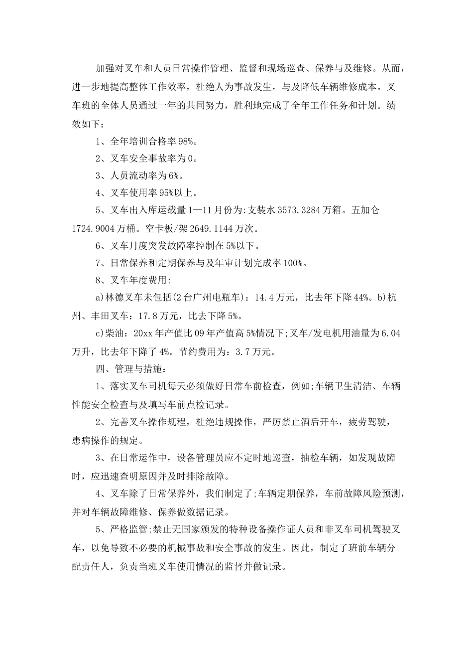 叉车司机个人工作总结_第3页