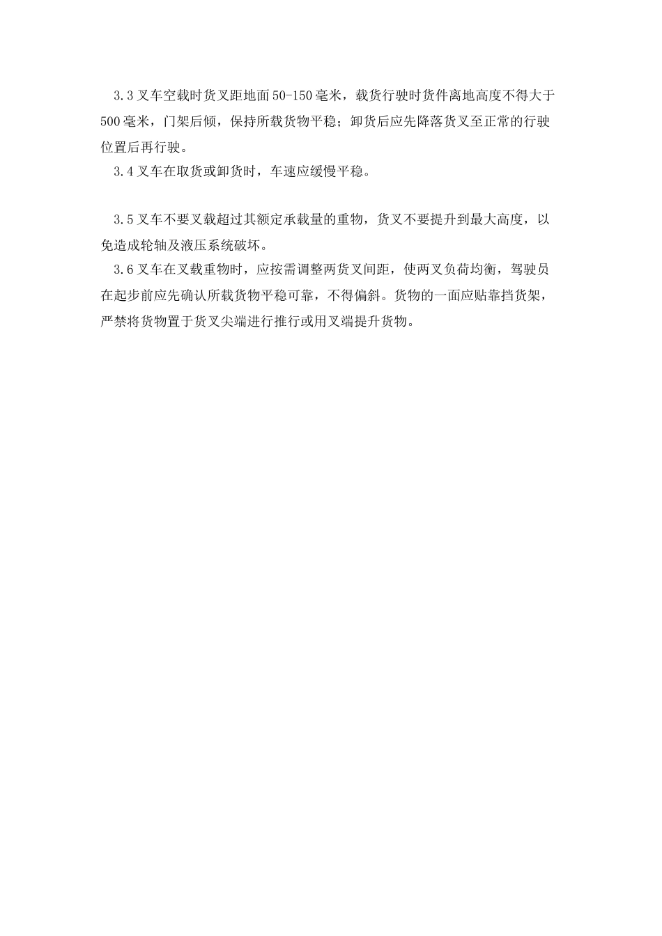 叉车使用操作规范_第2页