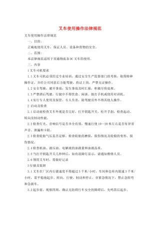 叉车使用操作规范