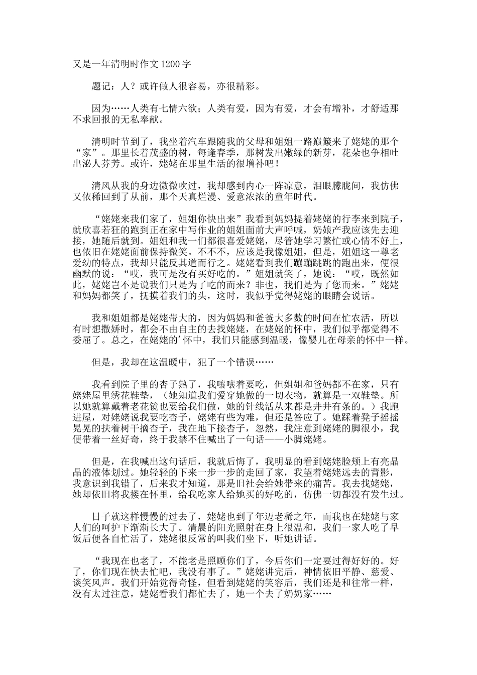 又是一年清明时作文1200字_第1页