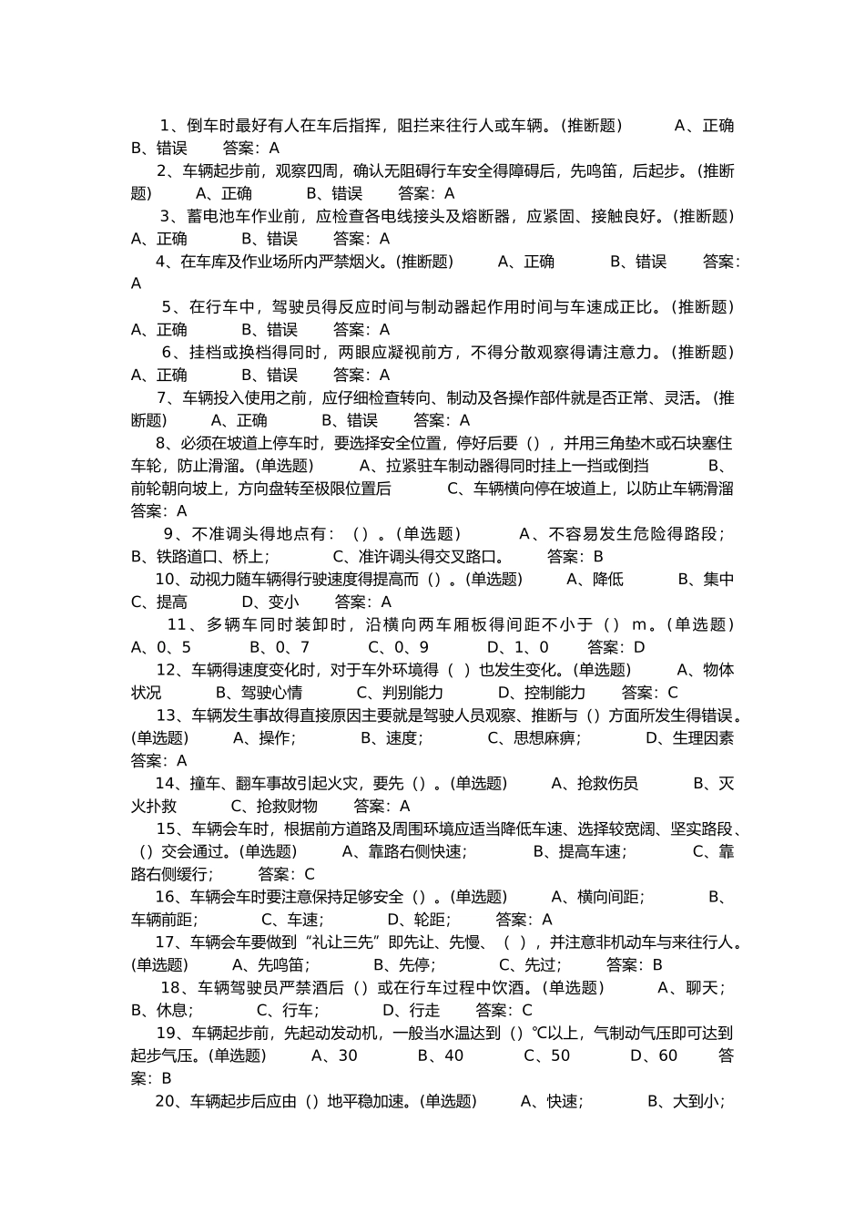 叉车安全知识题库_第1页