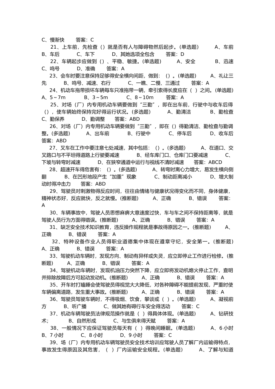 叉车安全知识题库_第2页