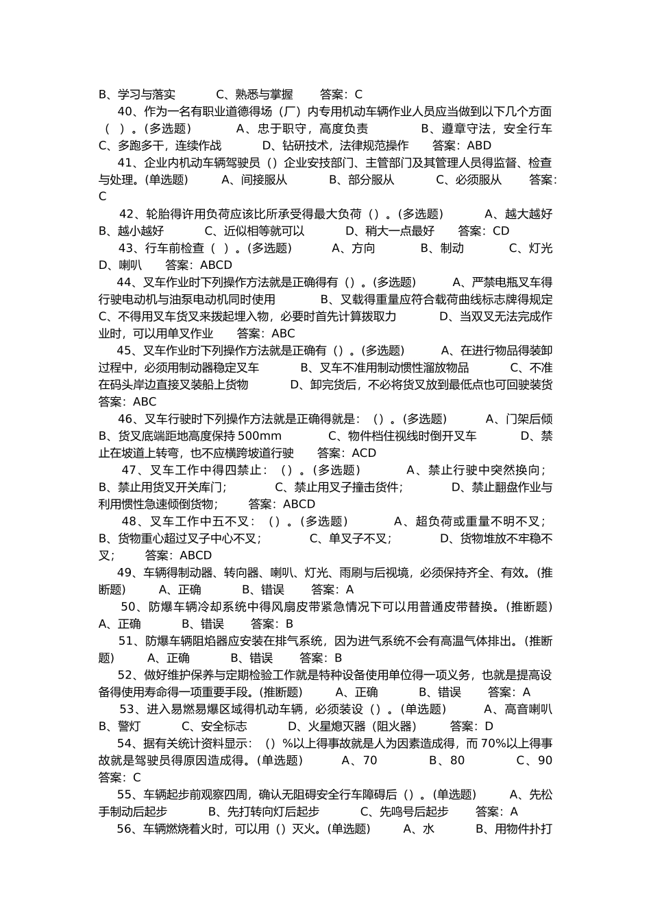 叉车安全知识题库_第3页