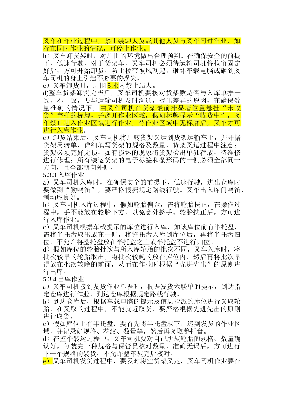 叉车司机作业标准_第2页