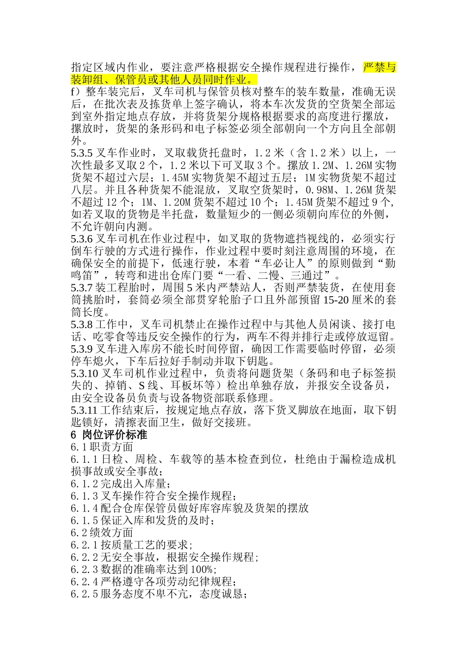 叉车司机作业标准_第3页