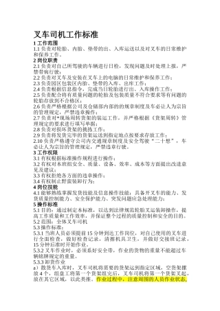 叉车司机作业标准