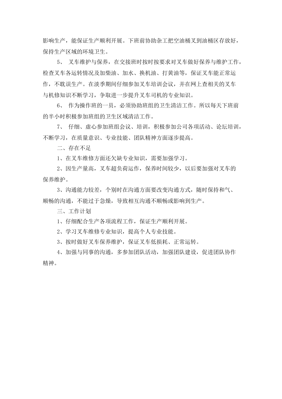 叉车司机的述职报告_第2页