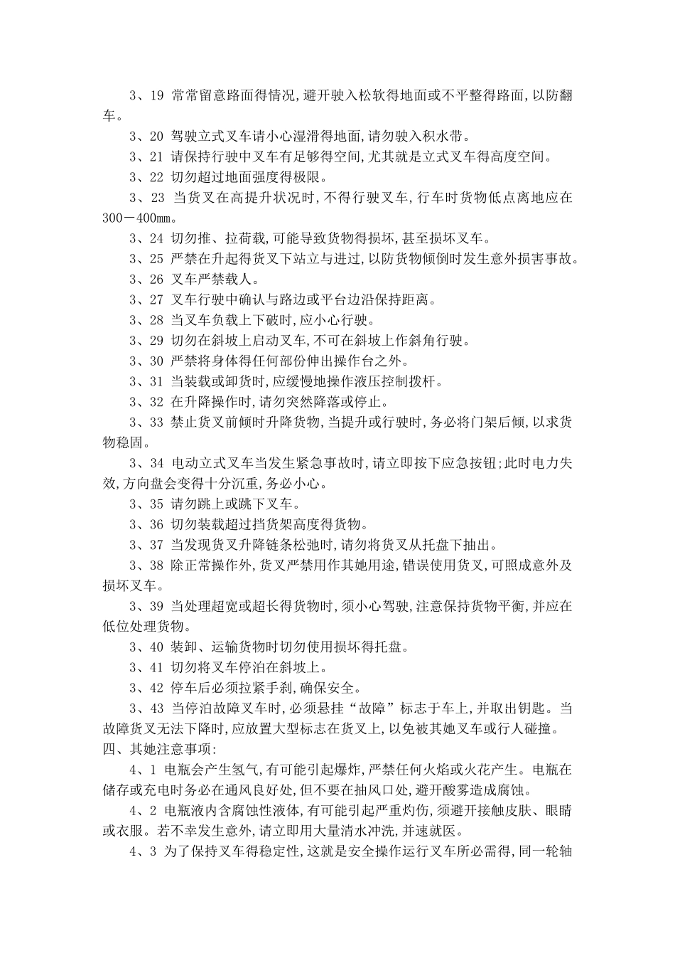 叉车操作规程及日常维护保养制度_第2页