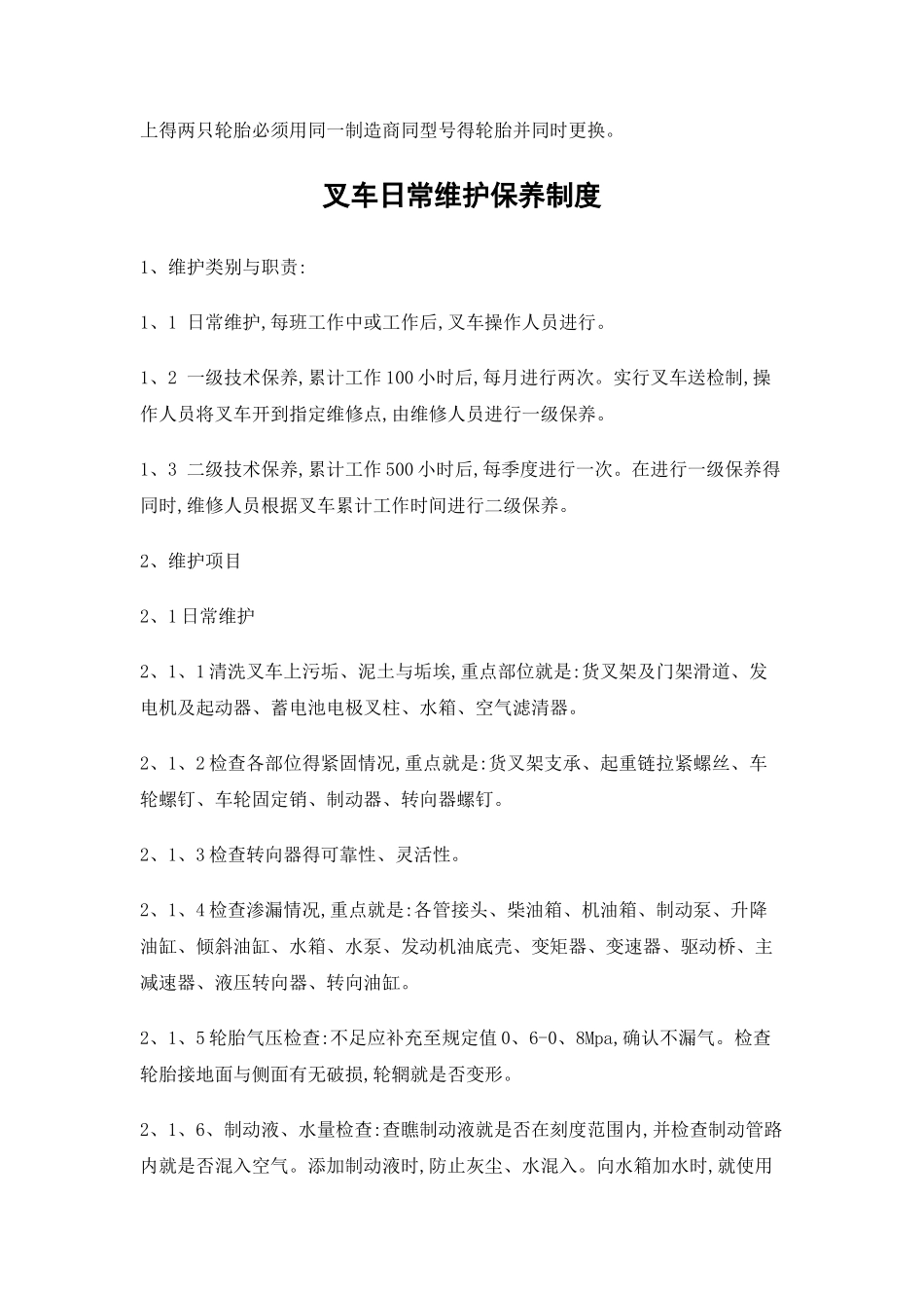 叉车操作规程及日常维护保养制度_第3页