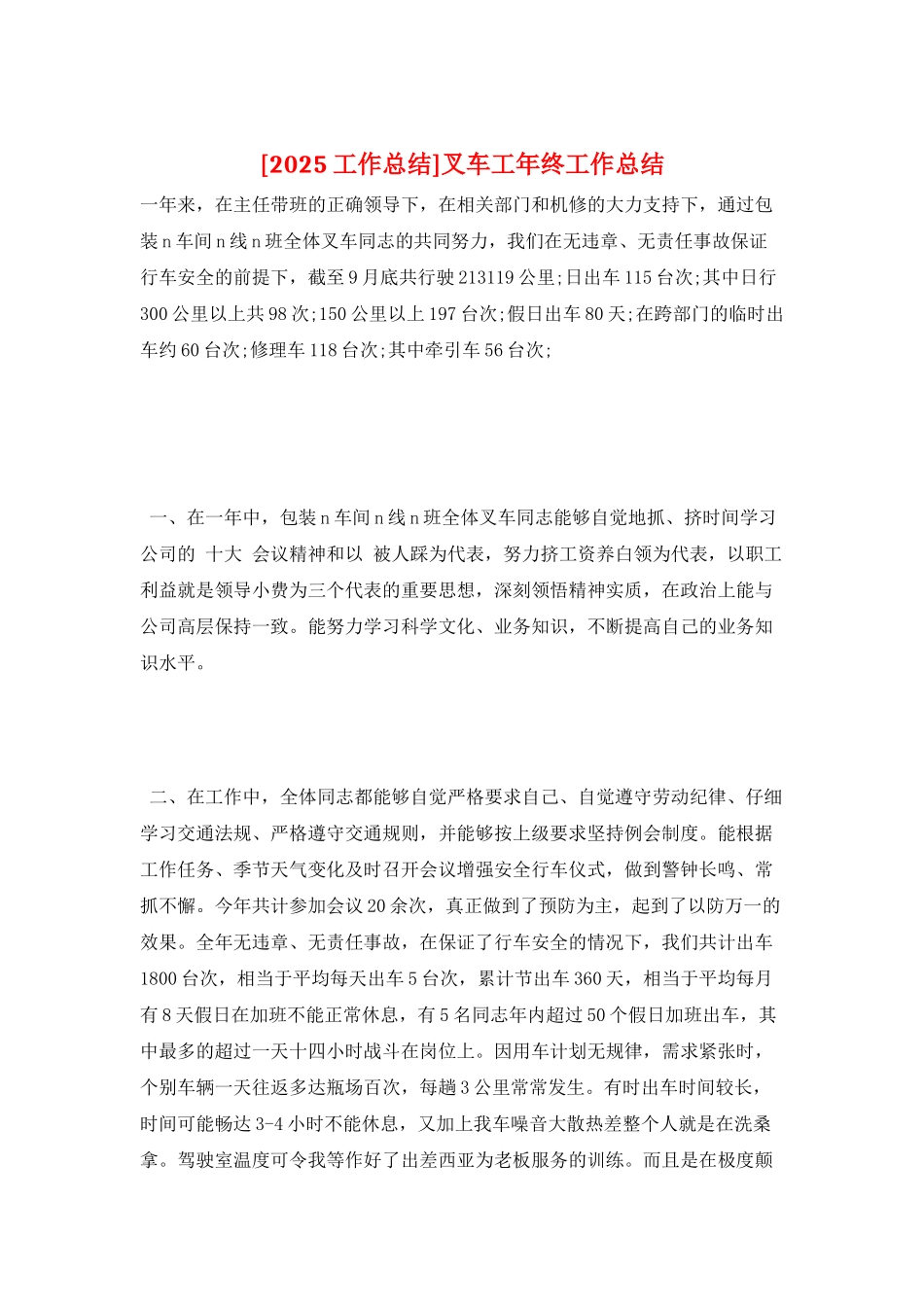 叉车工年终工作总结_第1页