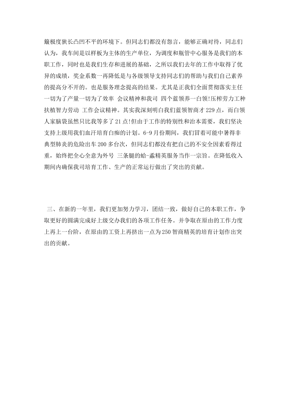 叉车工年终工作总结_第2页