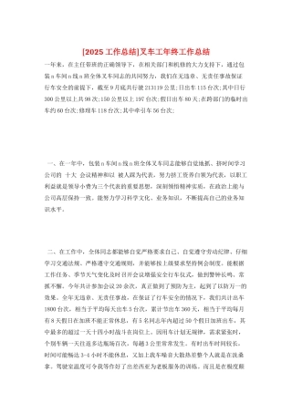 叉车工年终工作总结