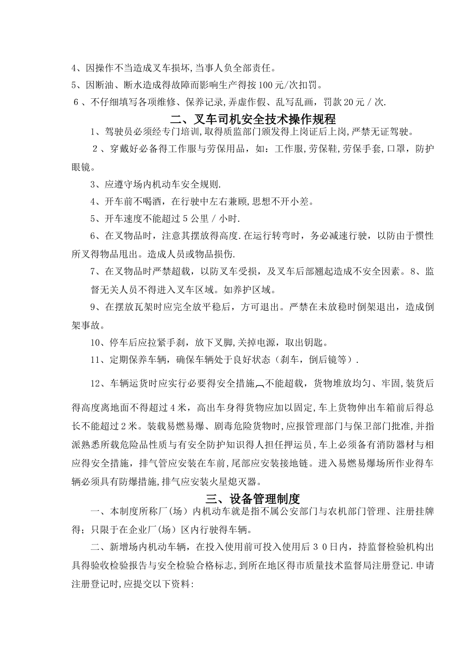 叉车安全管理制度_第2页