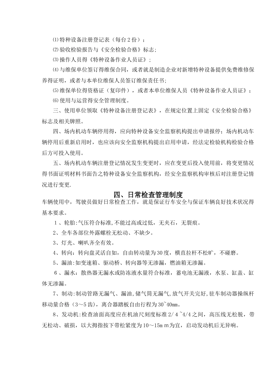 叉车安全管理制度_第3页
