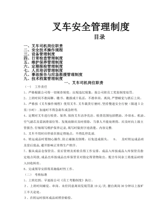 叉车安全管理制度
