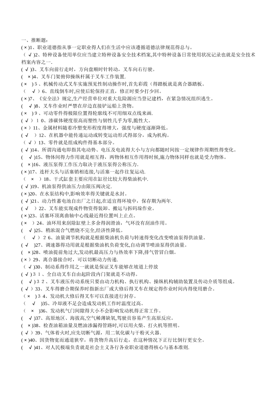 叉车技能试题库_第1页